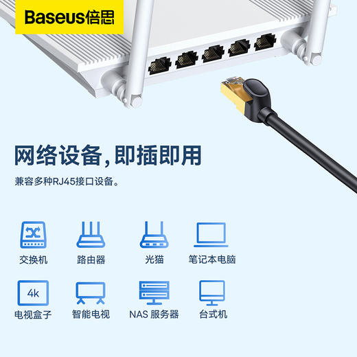 倍思 捷速 七类RJ45万兆网线(圆线) 黑色 商品图6