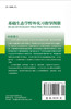 基础生态学野外实习指导图册/周长发 商品缩略图1