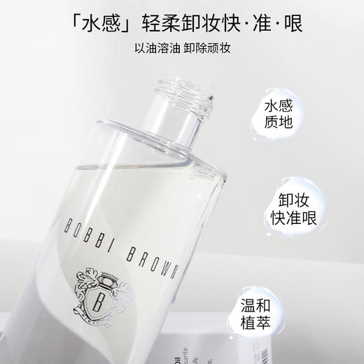 现货▲BOBBI BROWN芭比波朗/芭比布朗卸妆油卸妆水200ML 商品图1