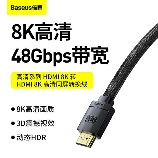 倍思 高清系列 HDMI8K转HDMI 8K高清同屏转换线 商品图0