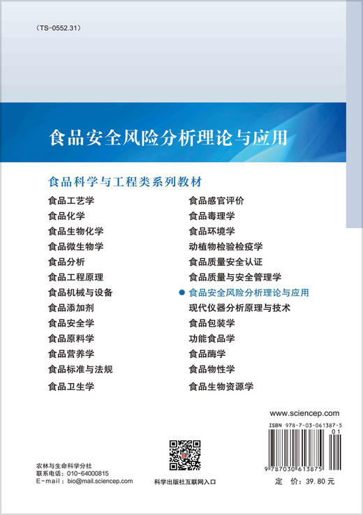 食品安全风险分析理论与应用/张鸿雁 商品图1