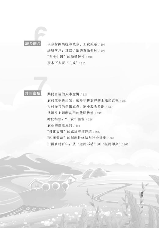 问道乡村振兴【中国农业出版社官方正版】 商品图3