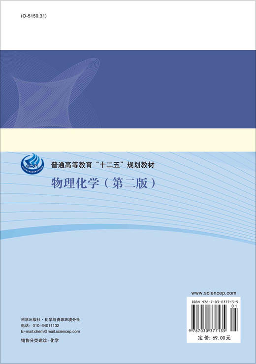 物理化学(第二版)高丕英 商品图1