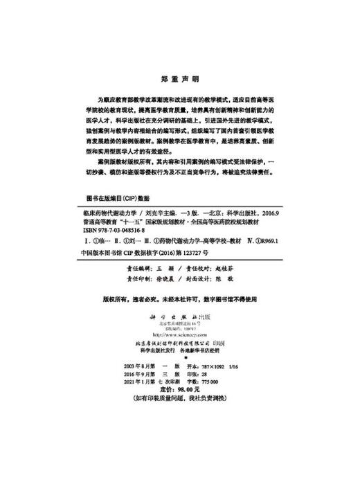 临床药物代谢动力学（第3版） 商品图2