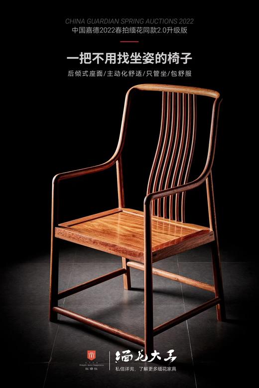 红桥红  家具严选  缅甸花梨(大果紫檀）  【S背高梳背椅】 商品图1