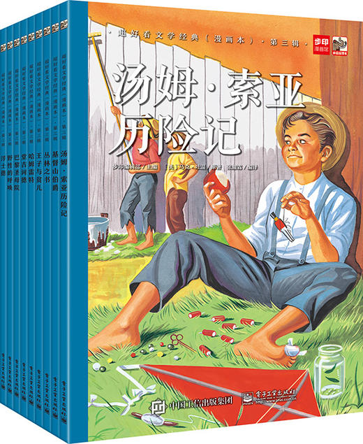 超好看文学经典（漫画本）·第三辑（全9册） 商品图0