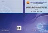 病原生物学与免疫学实验（第4版）/杨健，胡为民，杨继文 商品缩略图3
