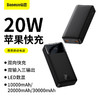 倍思 倍电数显移动电源20000mAh 20W 充电宝 商品缩略图0