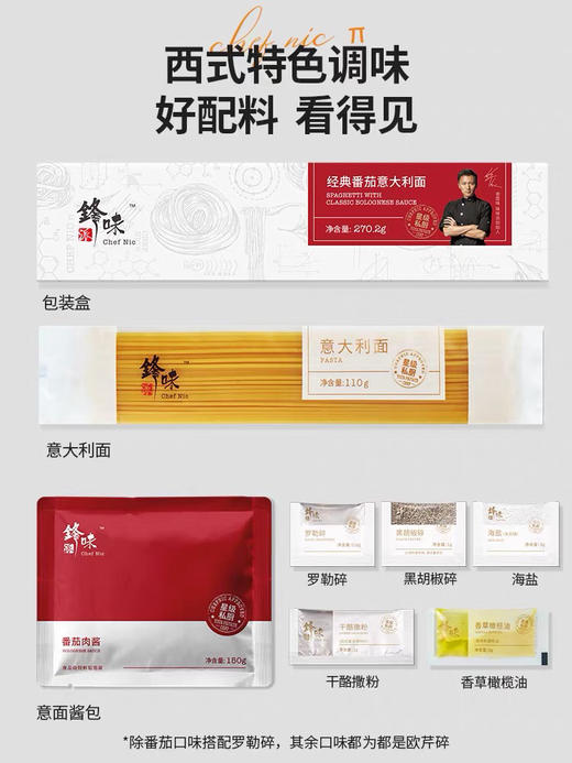 锋味派意大利面 商品图1