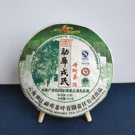 戎氏2009年母树500G+2012年母树500G+至2013年母树茶500G 商品图3