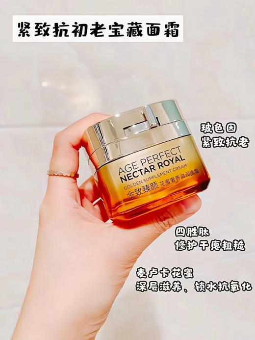 欧莱雅小蜜罐金致臻颜花蜜奢养轻盈面霜25ml  清爽补水保湿(2026年4月) 商品图0