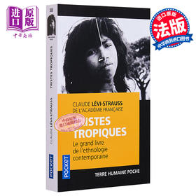 【中商原版】列维 斯特劳斯 忧郁的热带 结构主义大师 法文原版 Tristes tropiques Claude Levi Strauss