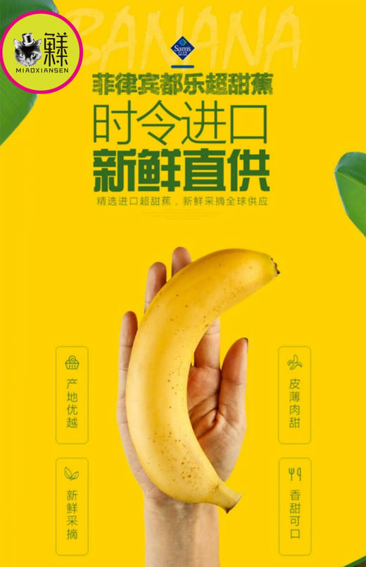 🛵【同城】菲律宾🇵🇭进口Dole超甜香蕉🍌 商品图0