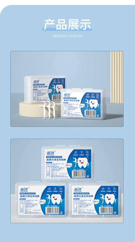 蓝漂 高弹力清洁牙线棒50支*3盒装LP-366089 商品图9