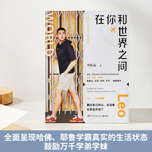 在你和世界之间 商品图1