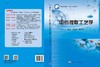 中药提取工艺学（案例版）/狄留庆 李小芳 商品缩略图3