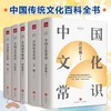 【中国传统文化百科全书】《中国文化常识》（套装5册）| 国学泰斗心血之作，一套说尽中华传统文化。 商品缩略图0