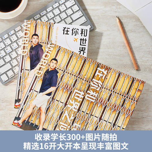 在你和世界之间 商品图2