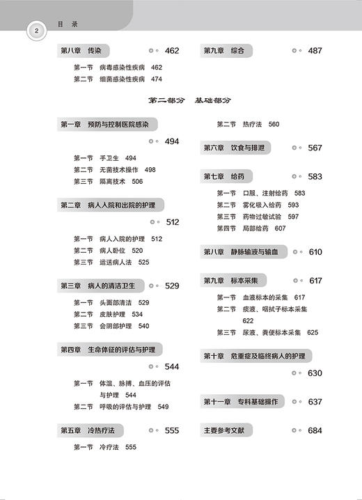 临床护理技能培训教程 黄新 仝海英主编 青海大学2021年教材基金资助项目 内外妇儿临床实际案例 北京大学医学出版社9787565927065 商品图4