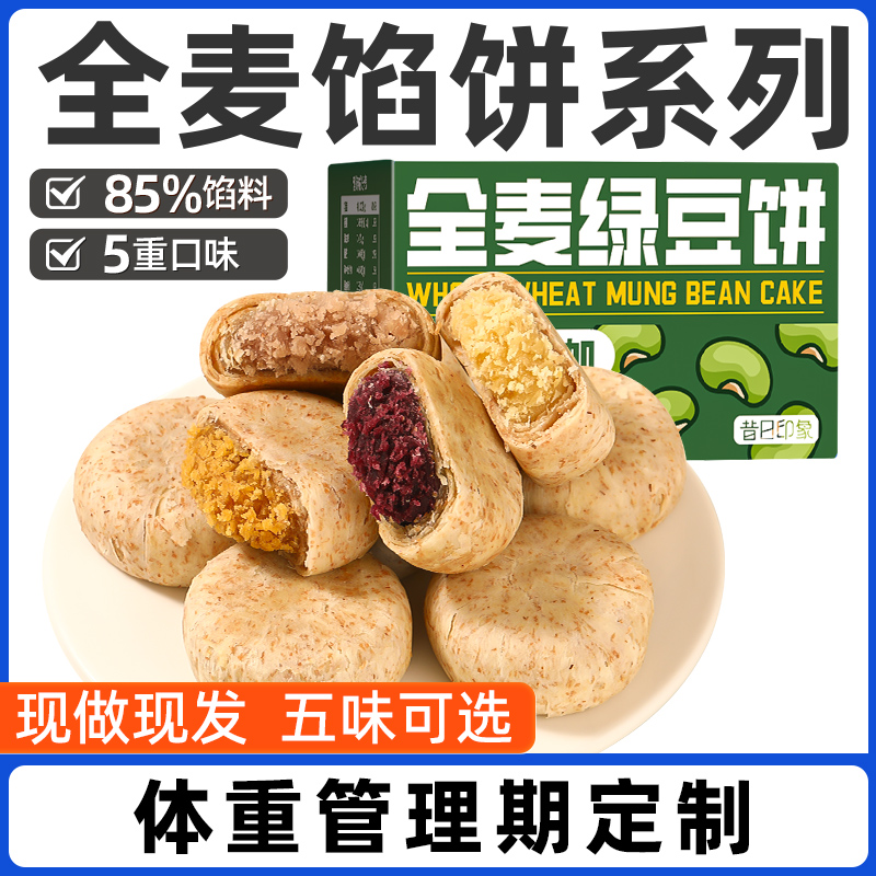 全麦紫薯芋泥绿豆饼控减面包低无糖精脂卡零食品小吃