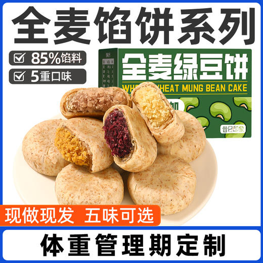 全麦紫薯芋泥绿豆饼控减面包低无糖精脂卡零食品小吃 商品图0