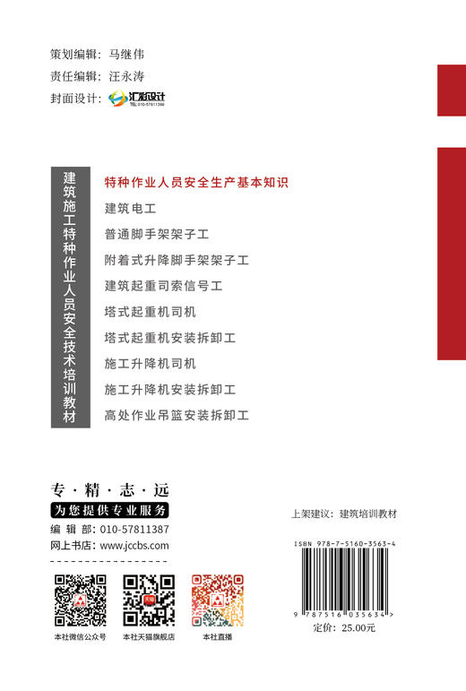 特种作业人员安全生产基本知识 黑龙江省建设安全协会主编 商品图1