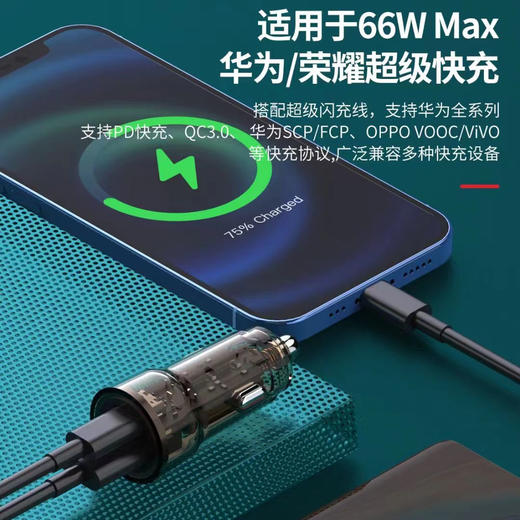 25w全兼容闪充pd+66w全兼容快充车载充电器插头智能通用 商品图1