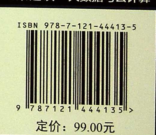 云计算通俗讲义 第4版第四版 OpenStack并精心设计3个云计算的实战案例讲解书籍 王良明 电子工业出版社 商品图1