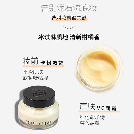 现货▲芭比布朗橘子面霜bobbibrown妆前乳打底霜补水保湿隔离不油腻50ml/100ml 商品图1