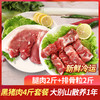 大别山 散养黑猪腿肉（2斤装）+排骨粒（2斤装） 商品缩略图0