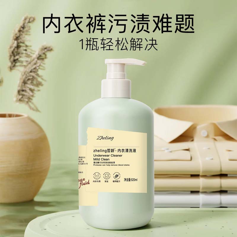 哲龄内衣清洗液专用去血渍留清香男女 内衣清洗剂 内裤洗衣液 300ml