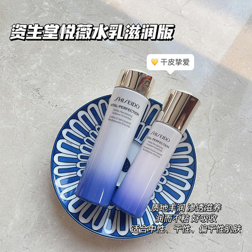 资生堂悦薇水乳珀翡紧颜亮肤水75ml+亮肤乳50ml 商品图1