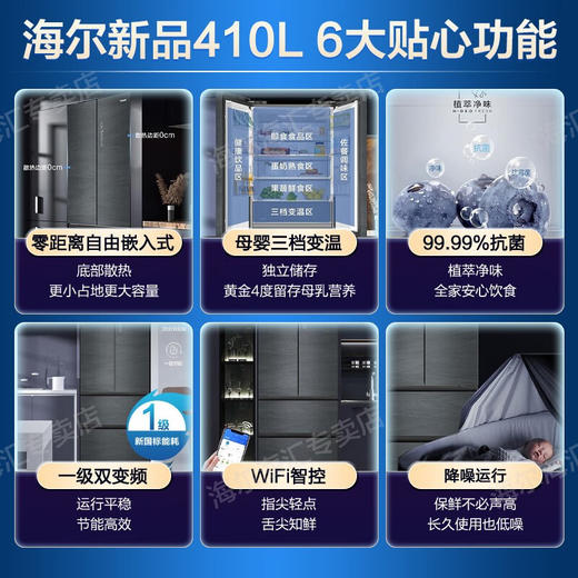 【0嵌新品】海尔冰箱四门法式多门 410升零嵌入式超薄电冰箱一级双变频底部散热风冷无霜植萃除菌 410L+零嵌入式+三档变温母婴空间+WiFi智控 商品图1