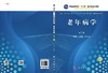 老年病学(第3版)成蓓,曾尔亢 商品缩略图3