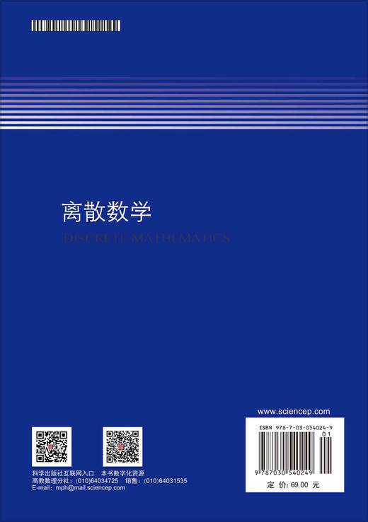 离散数学/祝清顺 商品图1