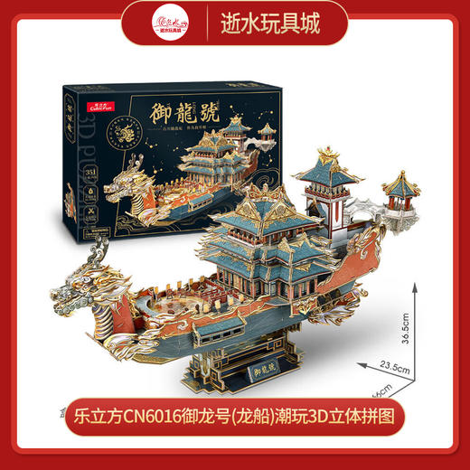 乐立方CN6016御龙号(龙船) 商品图0