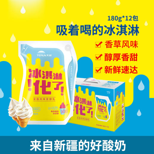 【社群预售】天润冰淇淋化了180克*12/提 商品图0