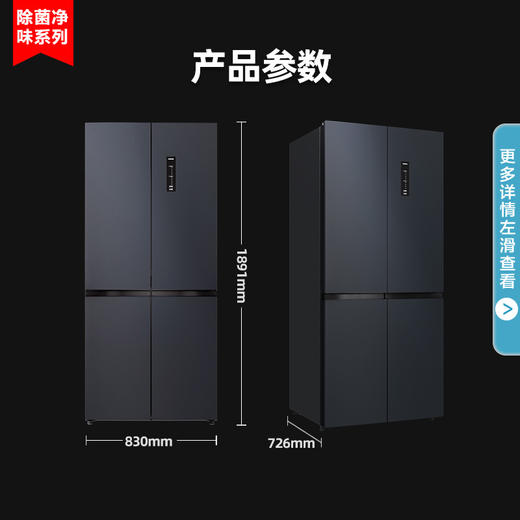 552升 智能双变频 一级能效 十字对开门电冰箱 BCD-552WEGQ4SP 商品图5