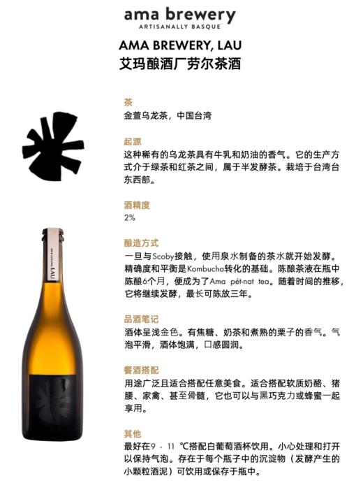 【一大口专享6折尝鲜价】 Ama Brewery可陈年的发酵气泡茶 酒精度1.5%-2% 商品图4