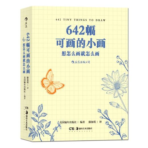 642幅可画的小画 想怎么画就怎么画 商品图0