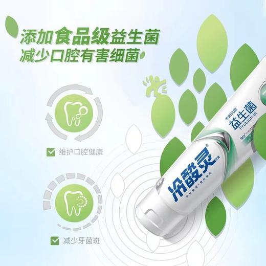 冷酸灵专研抗敏（益生菌）140g 商品图1