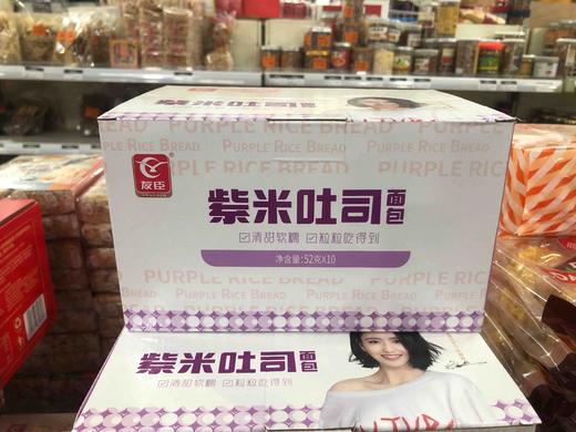 友臣紫米吐司面包52g*10 商品图0