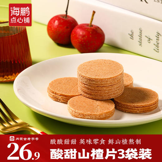 【鲜果熬制小零食】海鹏休闲零食山楂片228*3袋 商品图0
