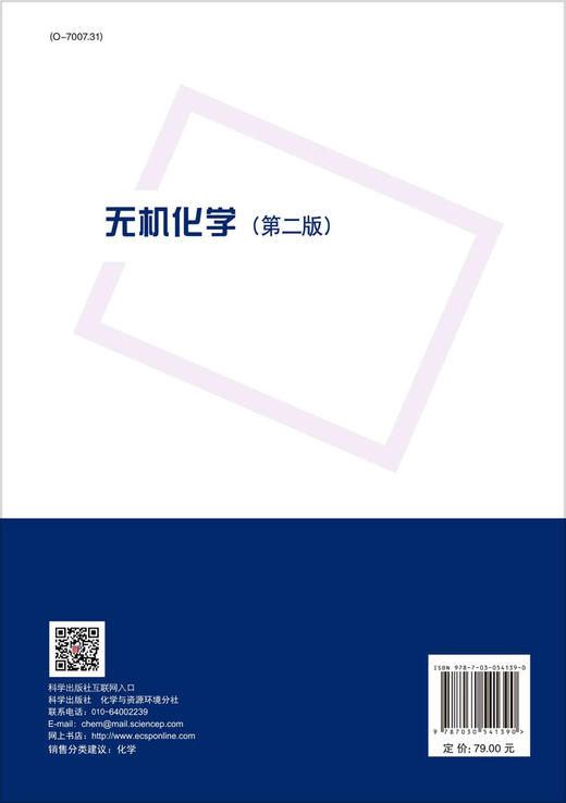 无机化学（第二版） 商品图1