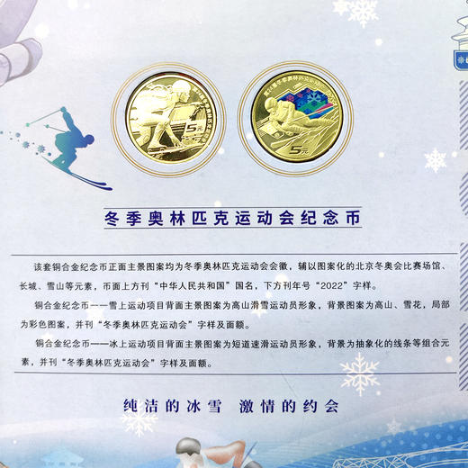 冬奥纪念对钞10连号+纪念币1对套装 含包装册 商品图10