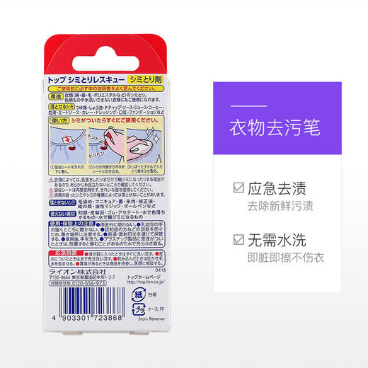 【2件装 包邮包税】日本原装狮王高效重点衣领净携带祛渍笔*迅速渗透*高效去污17ml*2【一般贸易】 商品图5