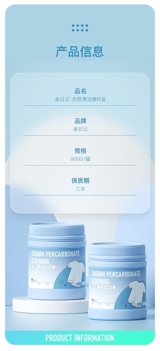 泉日记衣物清洁爆炸盐 第三代 商品图1