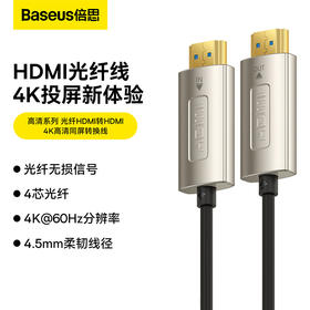 倍思 高清系列 光纤HDMI转HDMI 4K高清同屏转换线