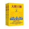 大明王朝1566 一场惊心动魄的打虎大戏！雍正王朝编剧、北平无战事作者刘和平之作,揭秘中国传统政治儒道互补的运作规律 商品缩略图3