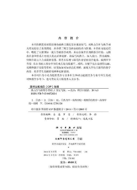 热力学与传热学基础 商品图2